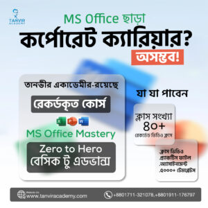 MS Office Basic to Advanced Record Course